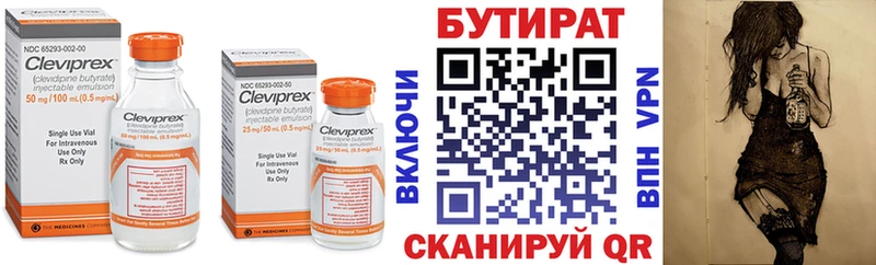 Бутират 1.4BDO Динская